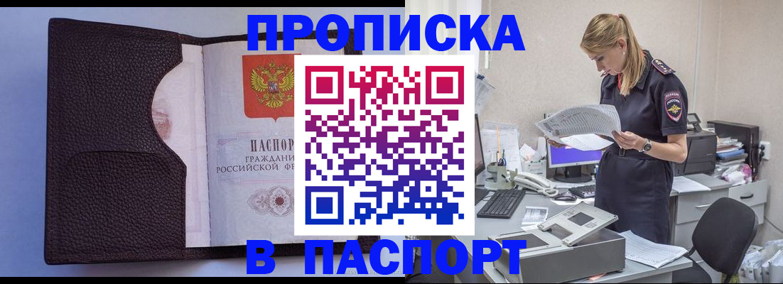 прописка для военкомата в Долгопрудном