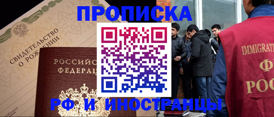 прописка ребенка в Долгопрудном