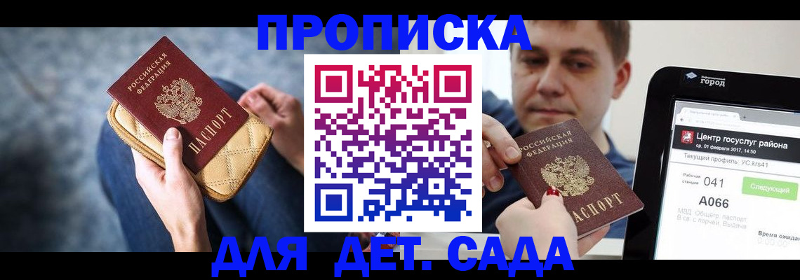 временная регистрация недорого в Долгопрудном